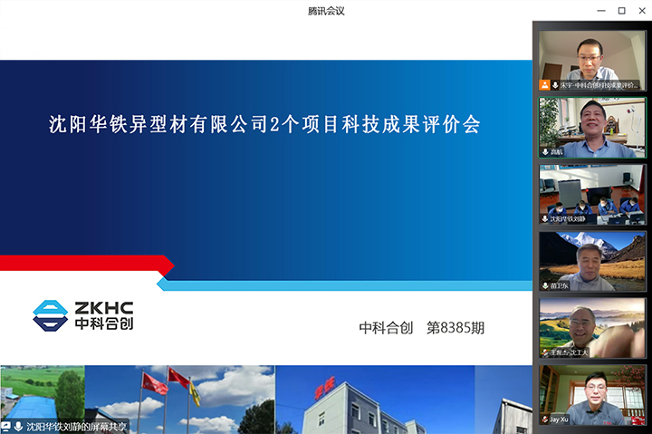 沈阳华铁异型材有限公司2个项目 xiao