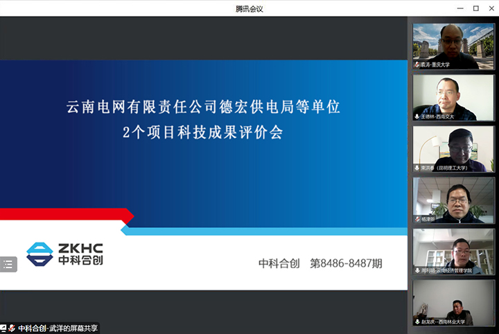云南电网有限责任公司德宏供电局2个项目 xiao