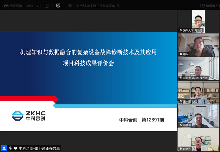 机理知识与数据融合的复杂设备故障诊断技术及其应用 xiao