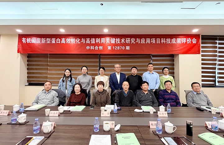 1761892112565 有机固废新型蛋白高效转化与高值利用关键技术、装备及应用 anli