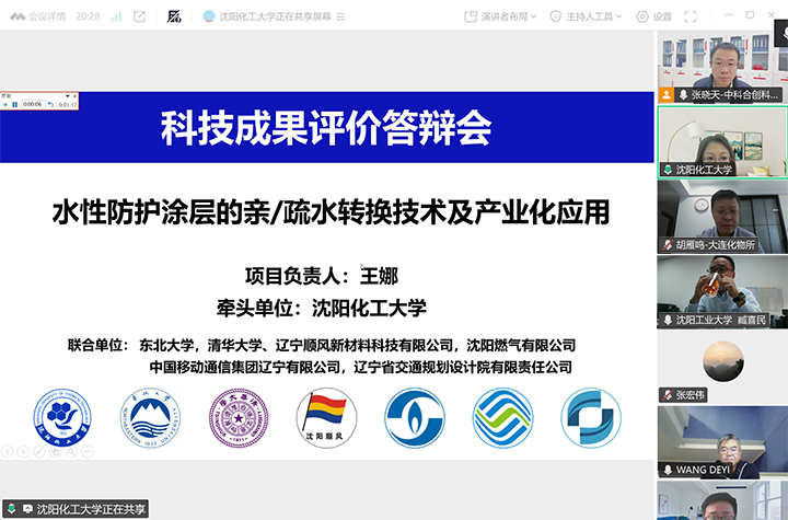 1766568790783 水性防护涂层的亲 疏水转换技术及产业化应用 xiao