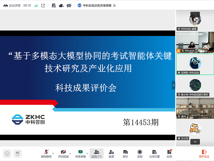 1786096197788 基于多模态大模型协同的考试数智化关键技术研究及产业化应用 xiao